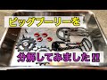 ロードバイクのカスタムに大人気のビッグプーリーを分解してみました!!