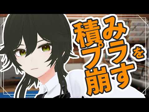 【ガンプラ】雑談＆積みプラ崩し！【JP ONLY STREAM】