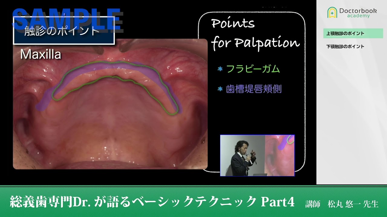 総義歯専門Dr.が語る ベーシックテクニック サンプル - YouTube