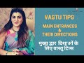 Vastu tips for main entrance  door direction vastu shastra for home by dr vaishali gupta