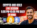 Crypto Trading LIVE: Bitcoin Analysis & Updates 📈