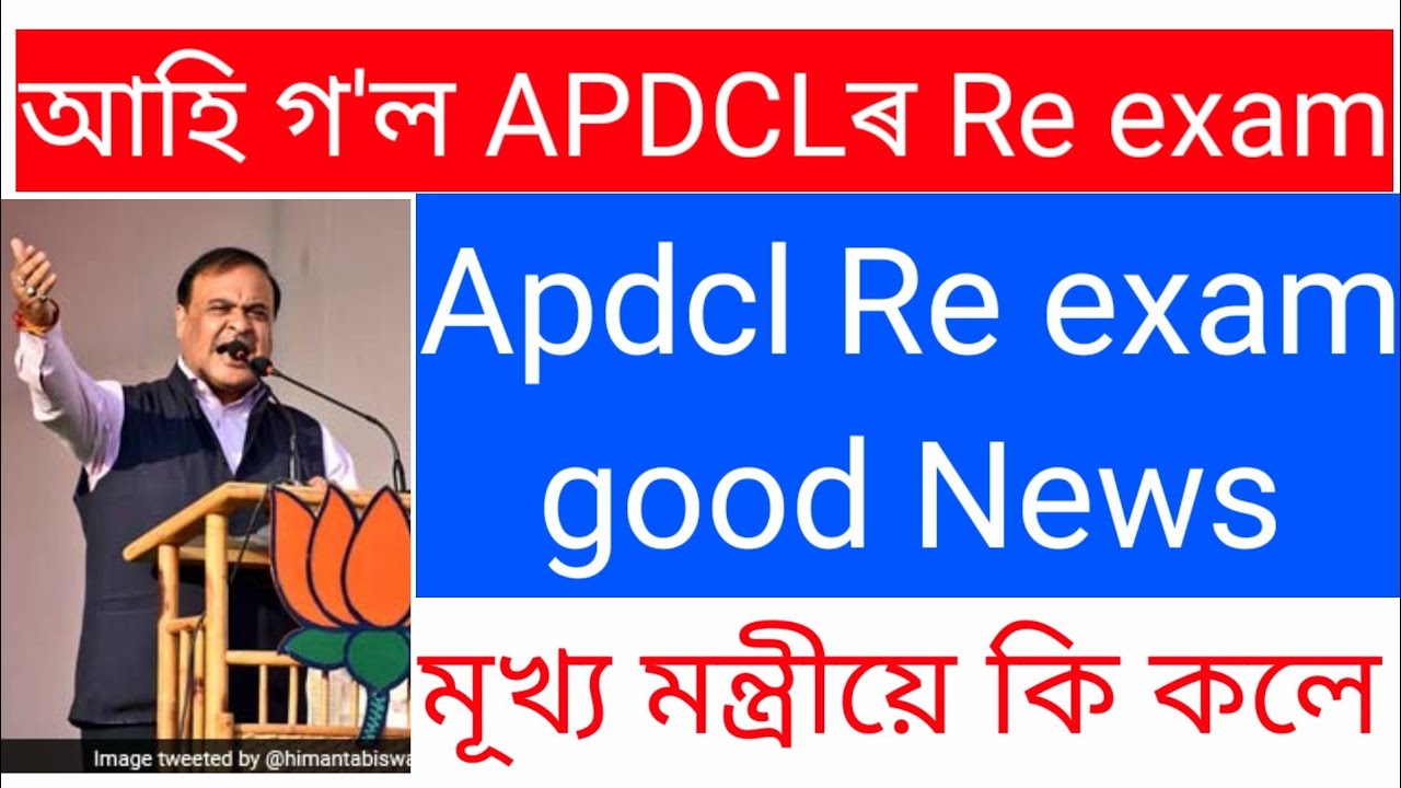 Apdcl Re exam notice | Tech New helper
