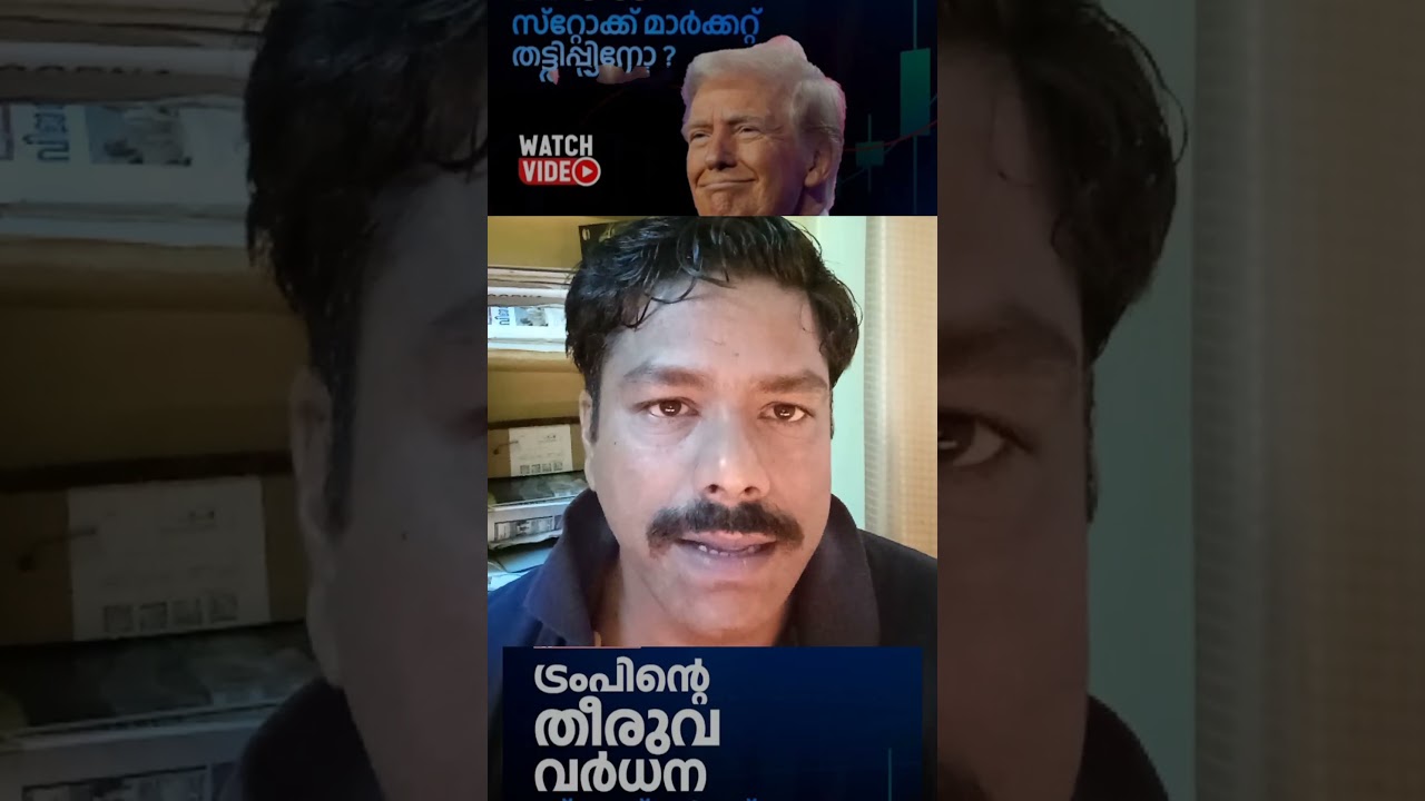 ട്രംപിനെ അടവ്