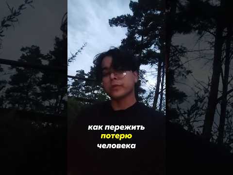 как пережить потерю близкого?отправьте это видео моим родственникам
