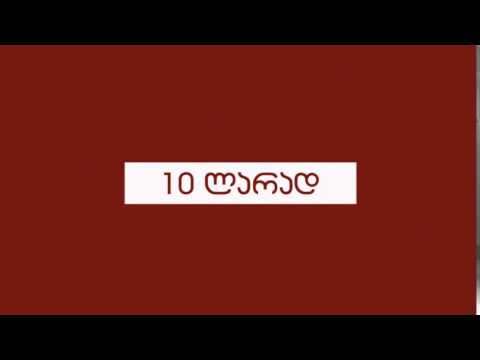 Myvideo TV Box 10 საახალწლო, 10 ლარად თვეში