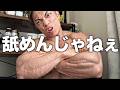 【舐めんじゃねぇ】最近の若者トレーニーに物申す！！！