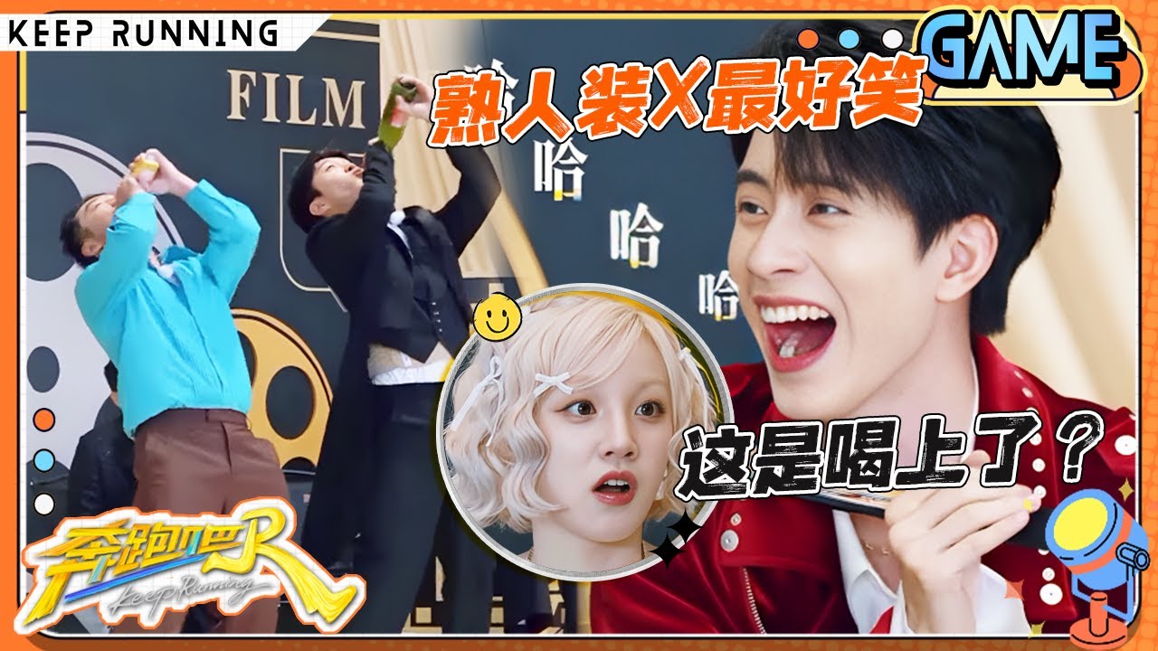 【零帧起手🧐】FCC孟子义因为谁来演“爹”吵起来了！白鹿翟子路现场上演霸总剧情 范丞丞无辜躺枪！丞磊三个动作完美复刻“霸总” |奔跑吧13