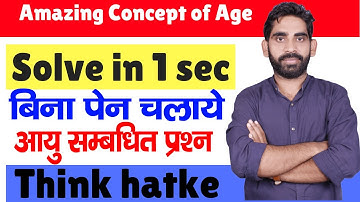 Problem on Ages Tricks in Hindi | Ages Problem Short Cut/Concept/Formula | DSSSB, ALP, CTET, Bank PO