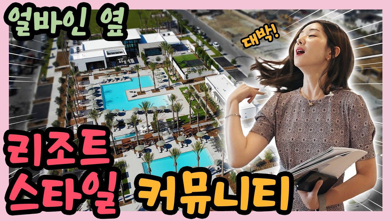 레이크 포레스트 지역 하우스 투어! Beechwood The Evergreens at The Meadows Lake