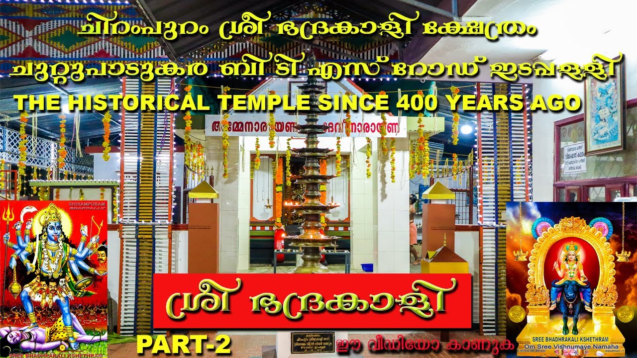 How to know about the history of Chirampuram temple I Sree bhadrakali