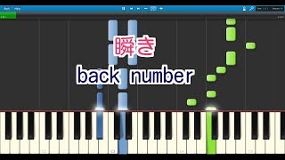 瞬き（ピアノ）back number 〔初級〕