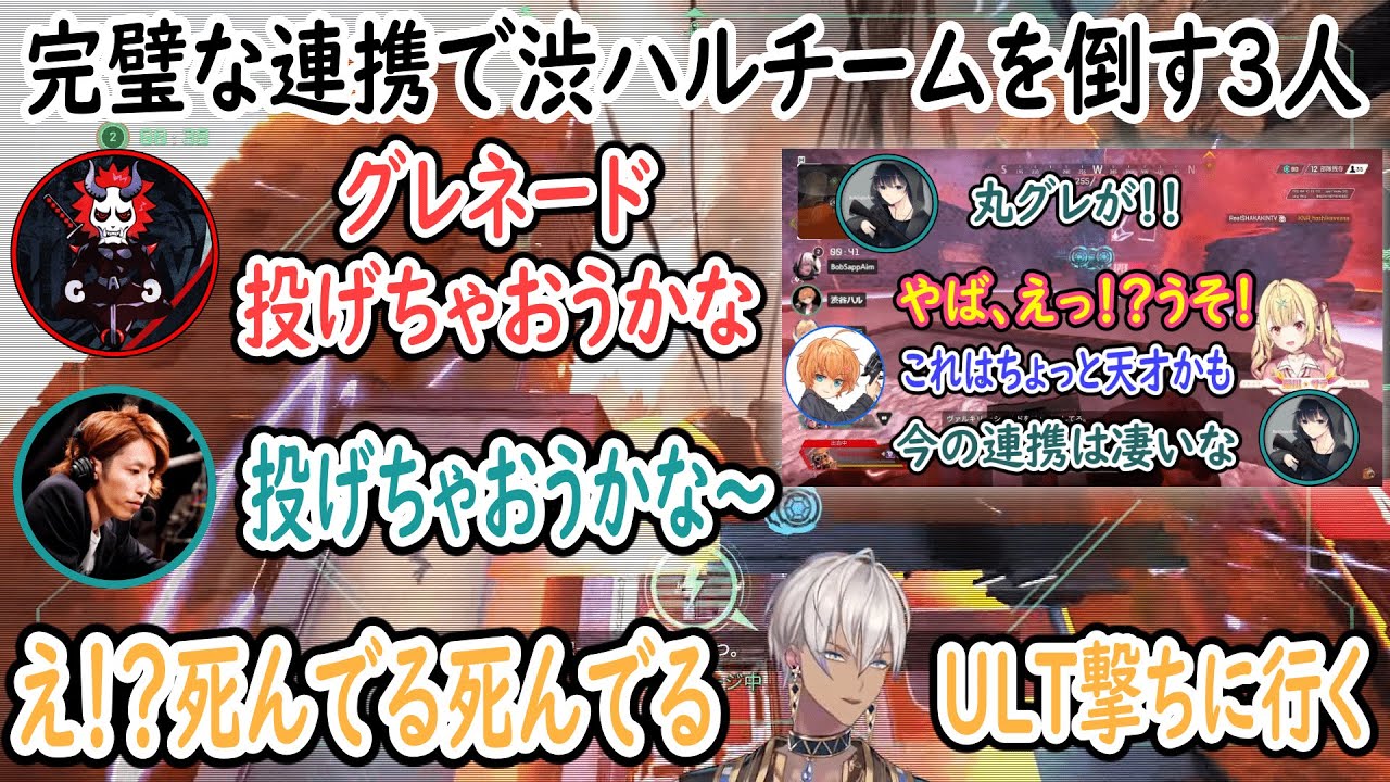 【二視点】完璧な連携で渋ハルチームを倒すイブラヒム、ありさか、釈迦の３人【イブラヒム/ありさか/釈迦/にじさんじ切り抜き】