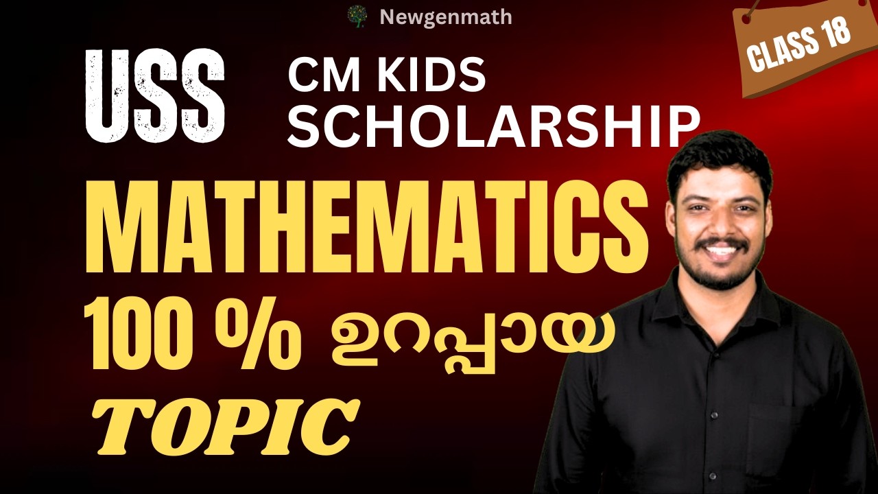 Математика USS | Наиболее важные темы | Стипендиальные занятия CM Kids