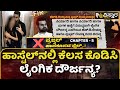 Prajwal revanna pen drive case        vistara news