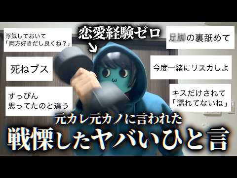 【最悪】なんで皆んなこんなやつと付き合っちゃうの？