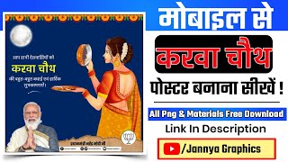 Karwa chauth poster kaise banaye | Karwa chauth banner editing | Poster kaise banaye Mobile se 2021 screenshot 5