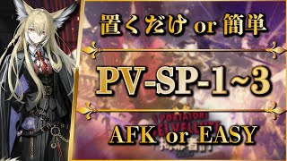Pvsp1 To 3 Afk Strat Or Easy Cleararknights  I Portatori Dei Velluti