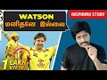 Watson க்கு நடந்தது வேற யாருக்காவது நடந்திருந்தா Cricket ஐ விட்டு ஓடியே போயிருப்பாங்க | Sha Vibe