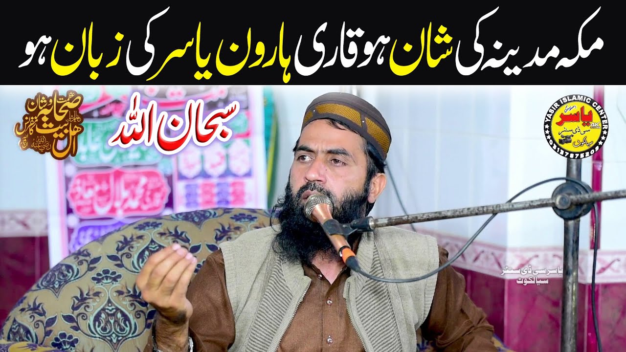 Molana Qari Haroon Yasir Baghvi Shab Topic Makkah Madina ki Shan Bayan 29 Nov 2025 | Yasir Islamic