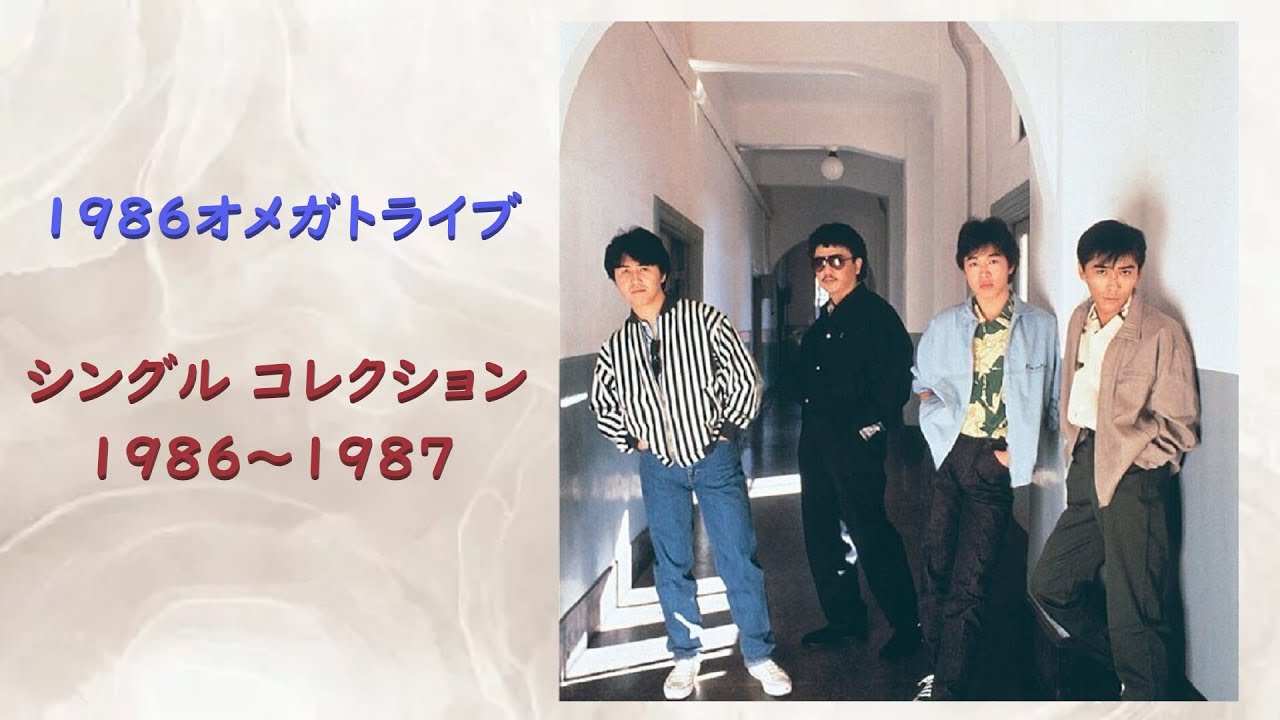 1986オメガトライブ ／ シングル コレクション - YouTube