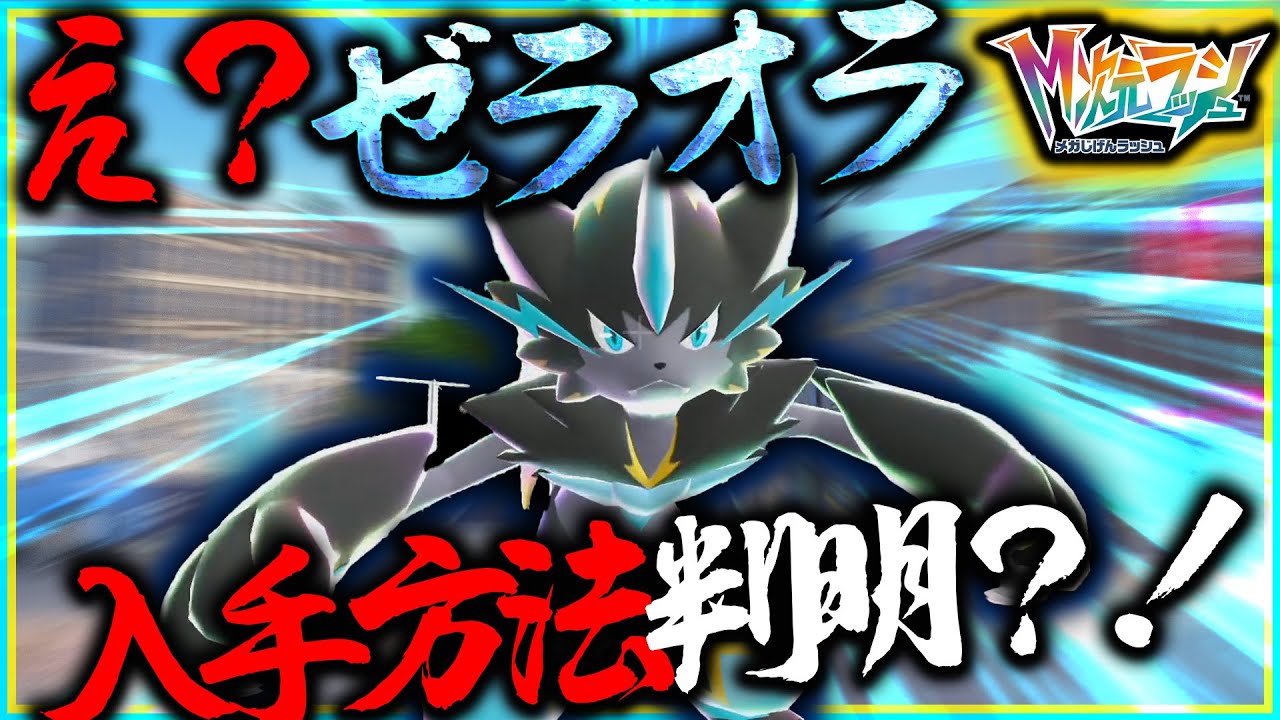 Easy?] How to get Zeraora has been revealed! There's no way I