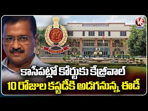 ED To Request Delhi CM Arvind Kejriwal For 10 Days In Court | Delhi Liquor Scam Case | V6 News - V6NEWSTELUGU