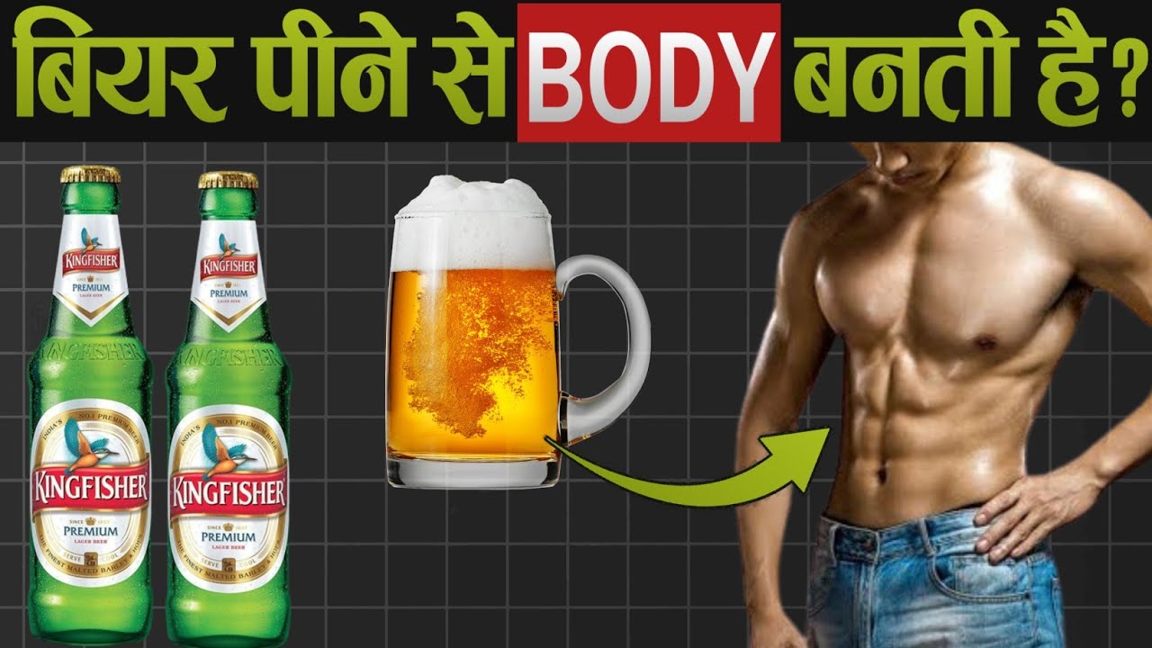 Beer Pine Se Mote Hote Hai Does Beer beer-pine-se-mote-hote-hai-does-beer