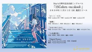 15周年記念企画ミニアルバム『15Colors -nu skool-』 | May'n Official