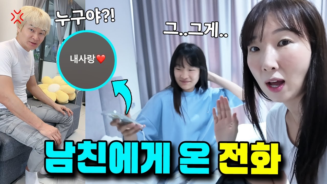 딸 핸드폰에 내사랑이라고 찍힌 전화가 온다?! 딸바보 아빠는 과연 딸 남친 전화를 받을까요? 리얼 반응 몰카ㅣ토깽이네