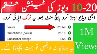 Views Problem Solve 👈👈||Views Likes kesy Gain kren💪||Million views kesy hasal kren||Tecnical RA 🌷👈 screenshot 3