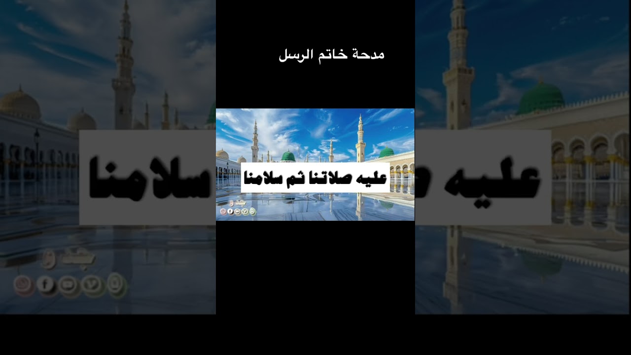 مدحة خاتم الرسل سيدنا امامنا كلمات الراوي عبدالرحمن الطاهر الصادق اداء المادح محمد ود رحمة