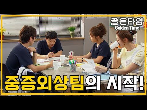 [의학드라마 골든타임] <strong>Golden</strong> <strong>Time</strong> 중증외상팀의 시작과 박원국환자의 다리절단결정