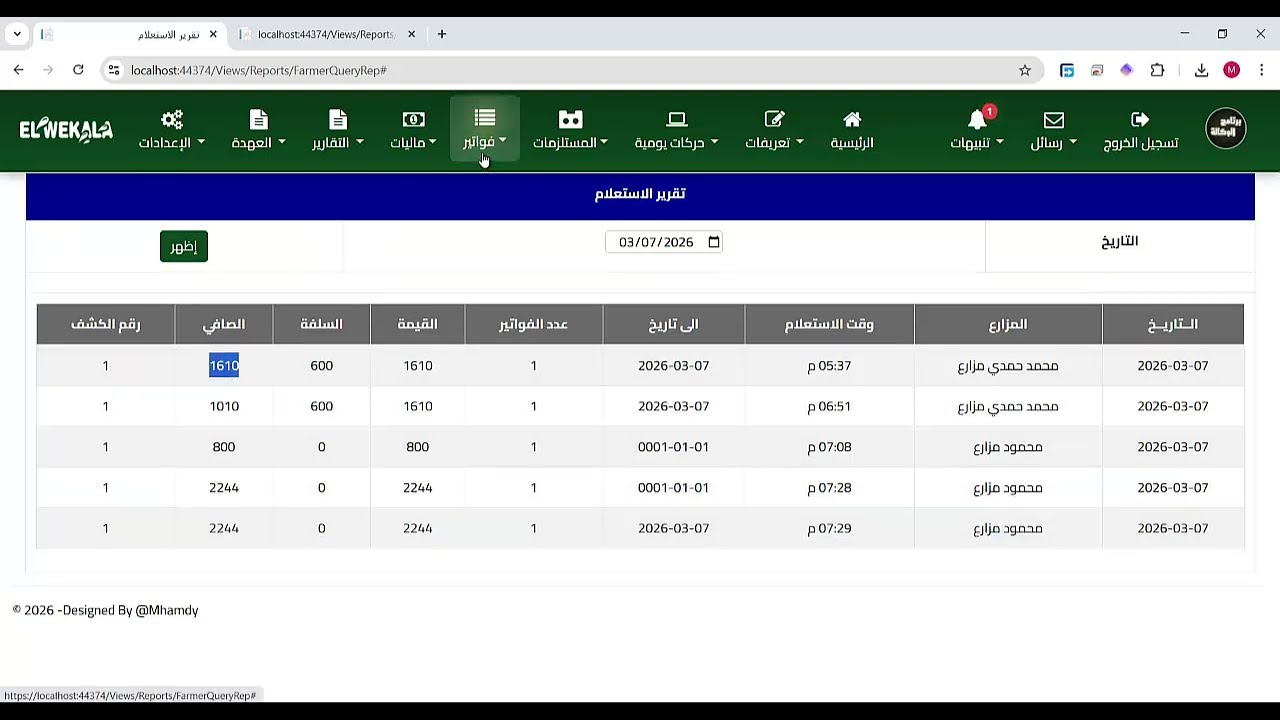 شرح برنامج الوكالة -  (13) متعلقات التصفية (تقارير - لم تصفي - استعلام )