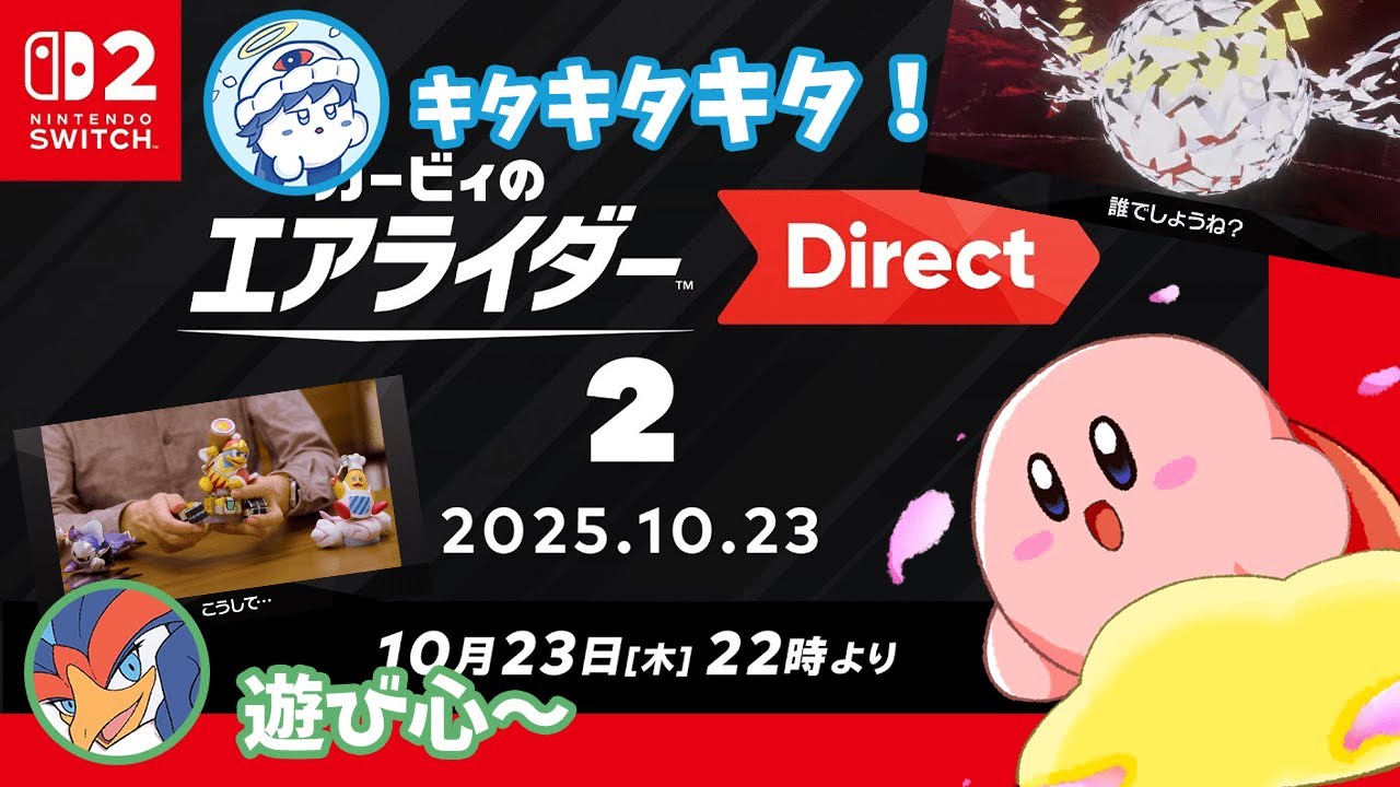 【カービィのエアライダーDirect 2】世代の2人でやってみたかった反応動画