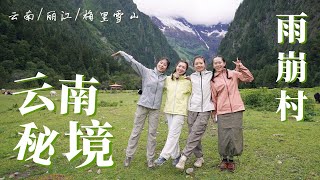 Ep01 云南秘境: 雨崩村 | 梅里雪山脚下的世外桃源小村落 “天堂在左，雨崩在右” 来了雨崩的人都不想走了