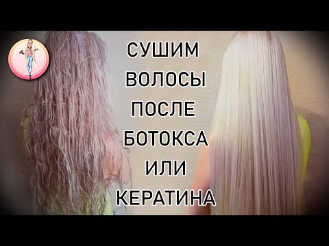 Как правильно сушить волосы феном самой себе. Как правильно сушить волосы после кератина.