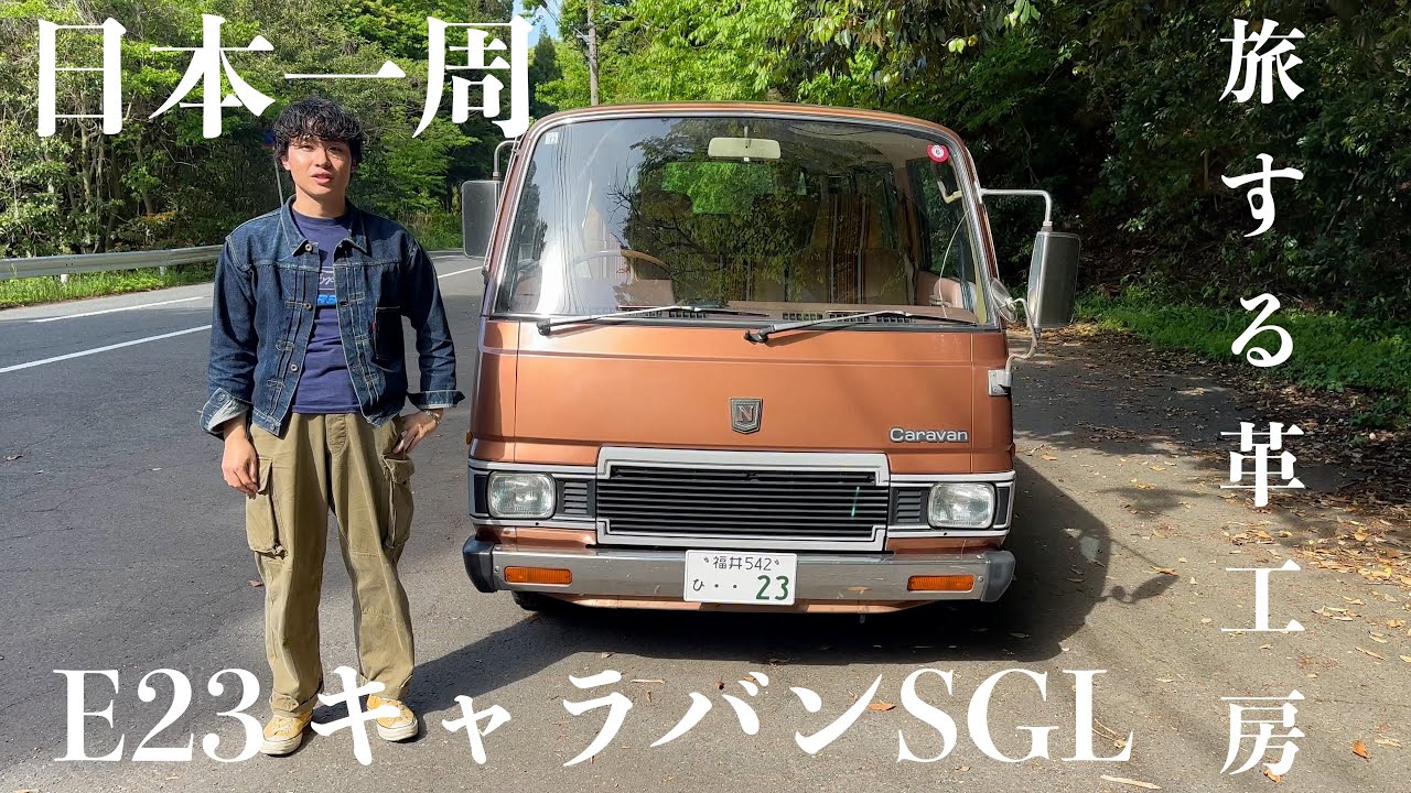 E23 キャラバン　角目2灯　当時物　値下げ E23 キャラバン 角目2灯 当時物 値下げ 角目2灯式ヘッドライト