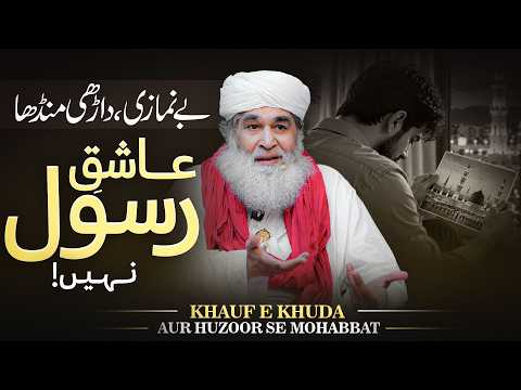 Sacha Ashique Rasool Kon ? | BeNamazi Aur Choti Darhi Wale Log | Maulana Ilyas Qadri