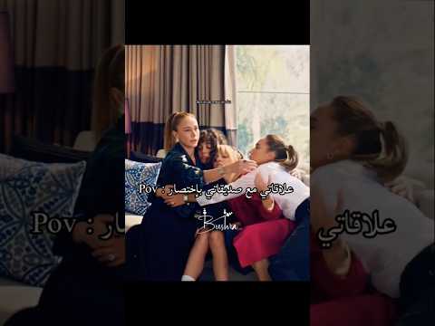 علاقاتي مع صديقاتي بإختصار Benleman أنا ليمان