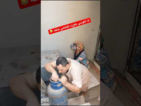 لما تكوني عاوزه تقطعي خلف جوزك 