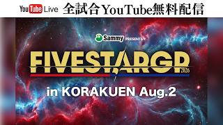 【📺全試合無料配信‼️】8・18『Sammy presents STARDOM 5★STAR GP 2026 in KORAKUEN Aug.2』東京・後楽園ホール