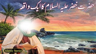 Hazrat Khizar A.S Ka Aik Waqia || Islamic Stories || 101 Instructive Stories || Allahumma Tv || screenshot 4