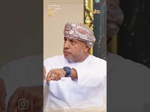 داود الكديس تلفزيون سلطنة عمان