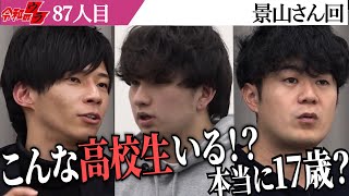 絶賛の嵐。何をすればこうなれるの？Ibに入ったのは何がきっかけ？【令和のウラ［景山 樹案］】[87人目]受験生版Tiger Funding