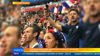 Сборная Франции сравнялась с Нидерландами по числу выходов в финал ЧМ