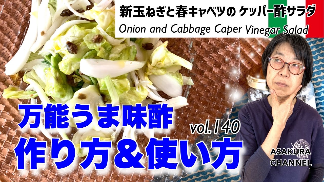 パセリとケッパーのサラダ レシピ