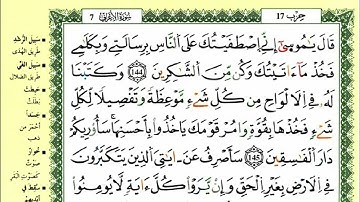 الصفحة 168 :سورة الأعراف من الآية 144 إلى 149