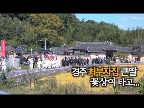최부자집