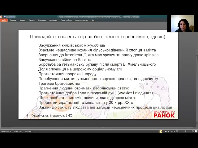 10-11 класи. Українська література. Узагальнення вивченого з української літератури до ЗНО