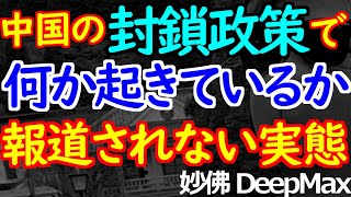 02-19 中国社会では「道理」が潰されるのは当たり前